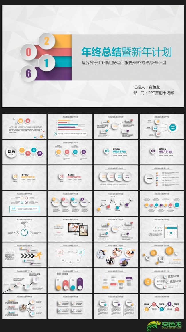 炫彩微立体2016年终工作总结通用ppt动态模板