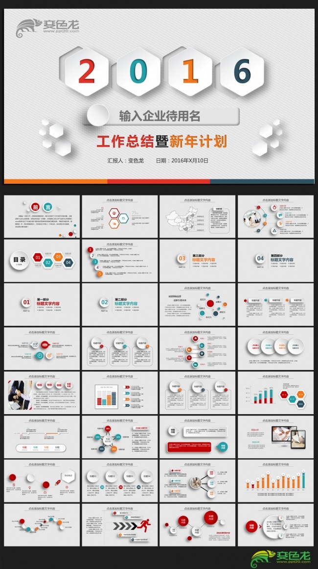 时尚大气微立体2016年终工作总结通用ppt动态模板