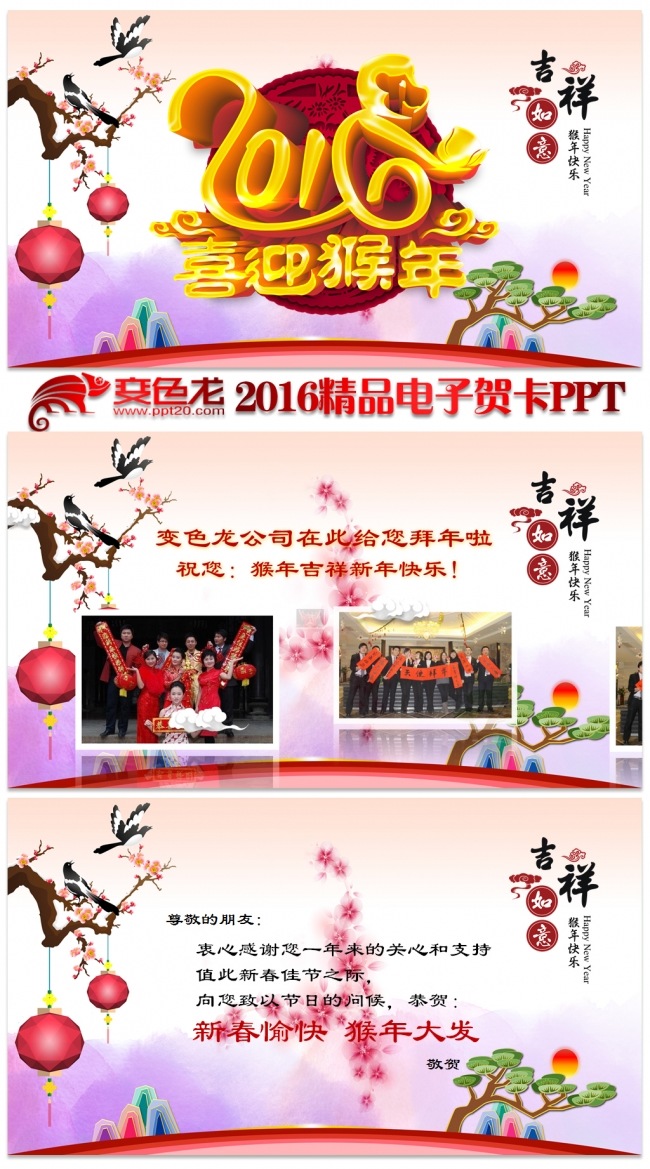 2016猴年电子贺卡PPT公司春节拜年新年电子贺卡祝福