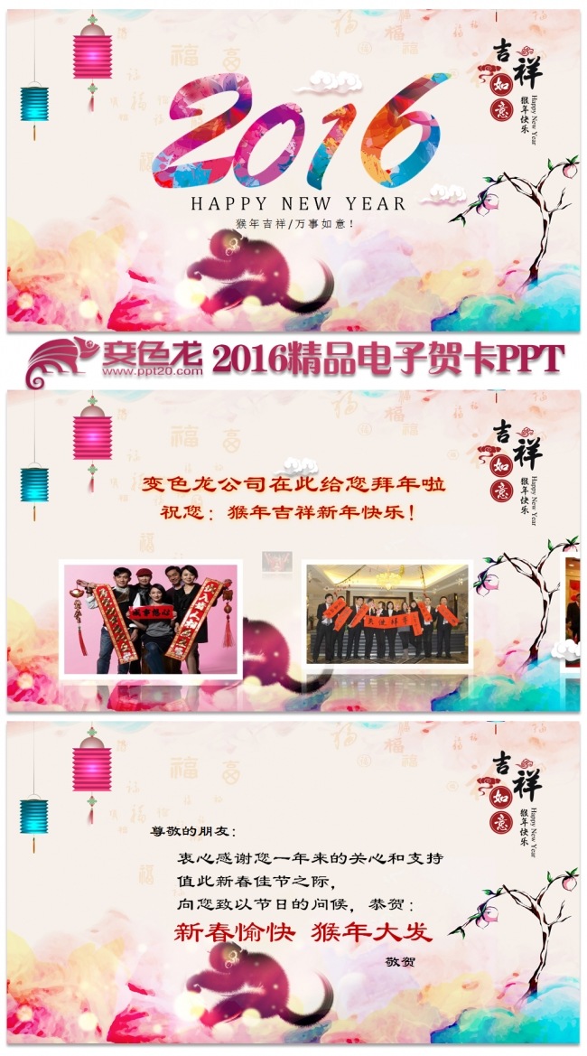 2016猴年春节公司拜年电子贺卡PPT模板