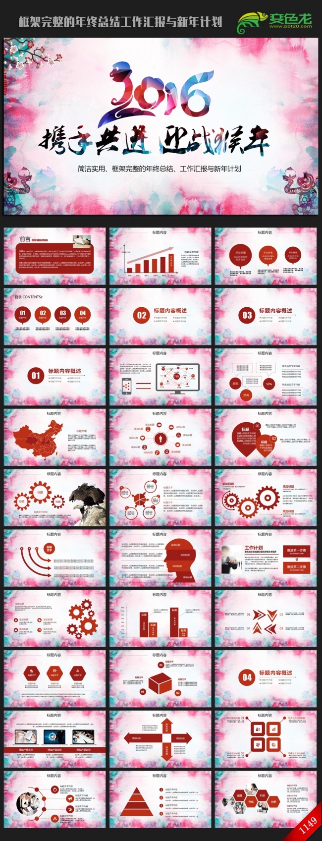 精美艺术中国风2016年终总结新年计划ppt动态模板
