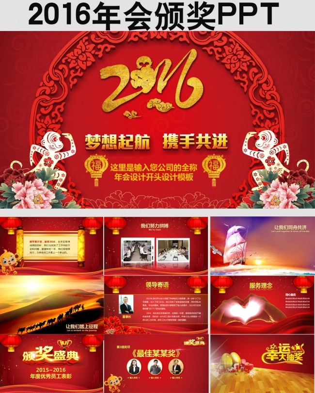 2016年会颁奖PPT