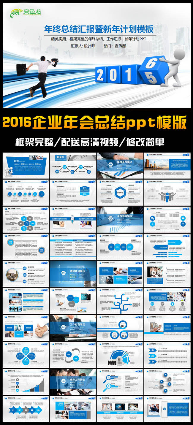 2016最新时尚工作总结汇报PPT模板