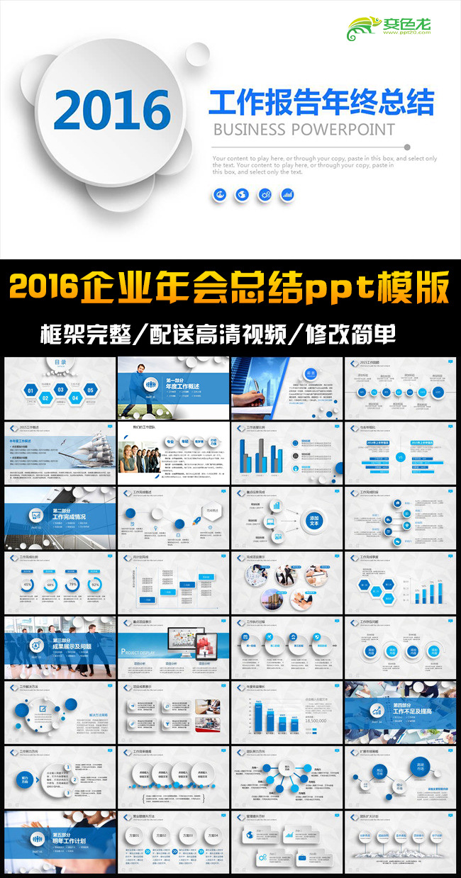 2016蓝色时尚简洁工作总结工作汇报PPT