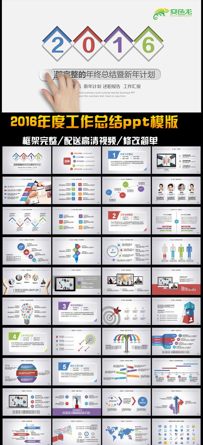 最新时尚2016工作总结汇报PPT模板