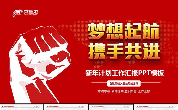 【大气精品】年终大气工作总结ppt模板缩略图