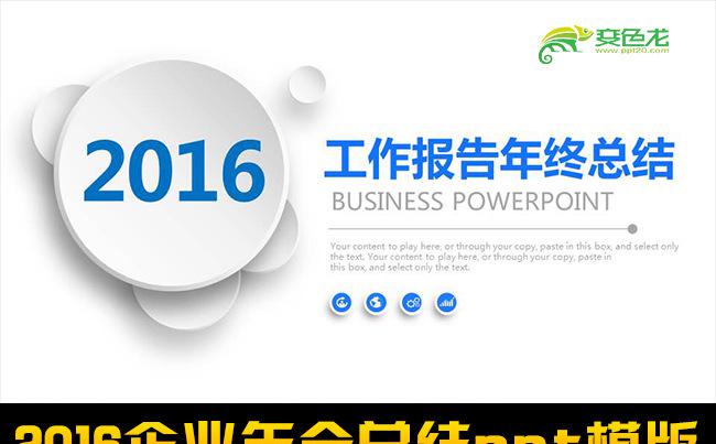 2016蓝色时尚简洁工作总结工作汇报PPT缩略图