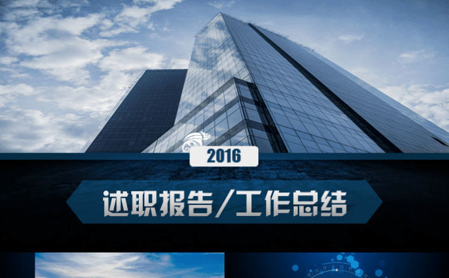 【商务风格】简洁高效科技感商务工作汇报总结展示ppt模板缩略图