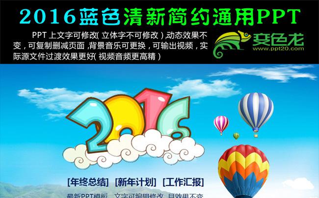 蓝天白云气球商务通用新年计划工作汇报缩略图