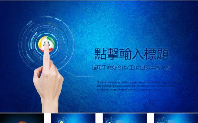 深蓝简洁商务企业总结汇报PPT模板缩略图