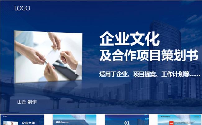 时尚大气企业简介企业文化宣传PPT模板缩略图