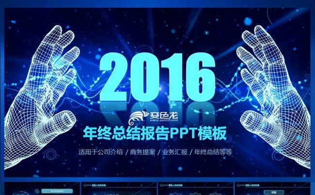 超炫科技公司年终总结PPT模板缩略图