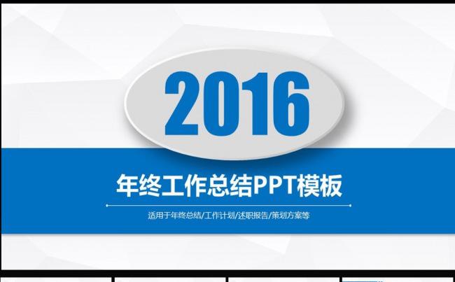 2016年终总结新年计划工作汇报PPT图片下载缩略图