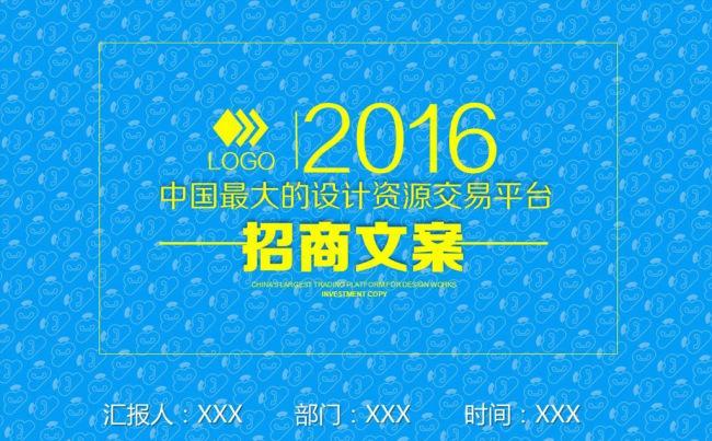 2016企业简介创业招商路演年终工作总结PPT下载缩略图
