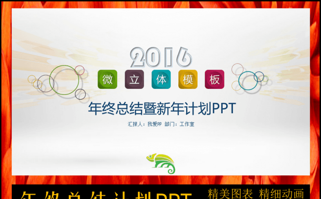 最新流行微立体年终总结计划PPT模板缩略图