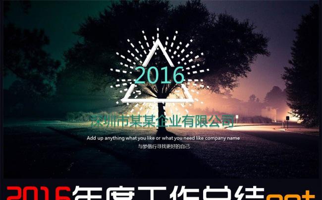 (超简单实用）2016年终总结工作汇报工作缩略图