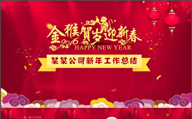 新年 工作总结 大红色 喜庆ppt缩略图