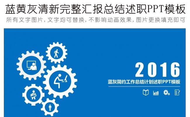 蓝灰简约工作总结计划述职PPT模板缩略图