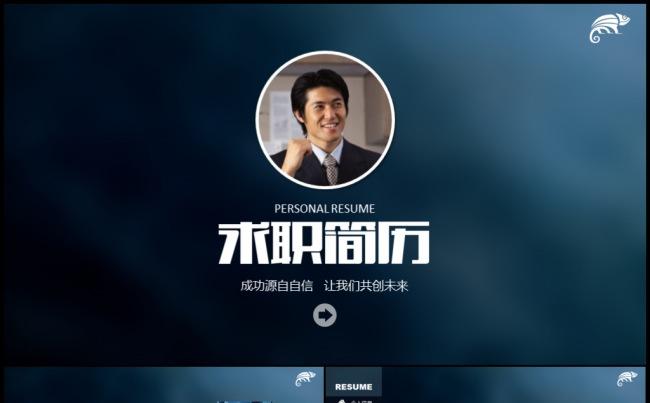深蓝IOS苹果风毕业求职招聘应聘竞聘简历模板缩略图