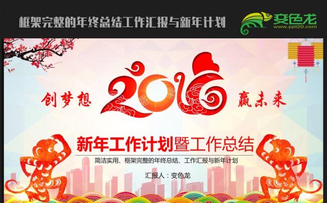 创梦想赢未来2016年终工作总结ppt动态模板缩略图