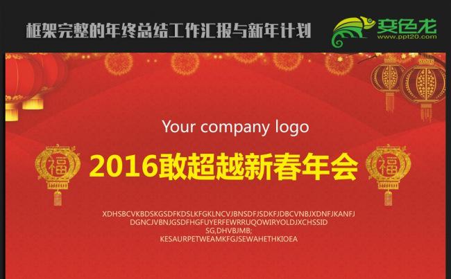 2016年终总结公司年会ppt动态模板缩略图
