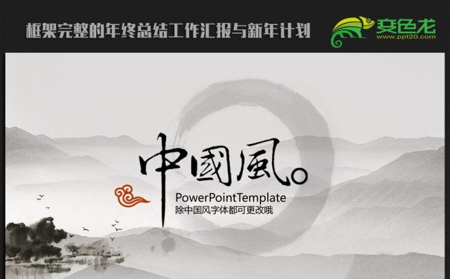精美水墨中国风年度总结通用ppt动态模板缩略图