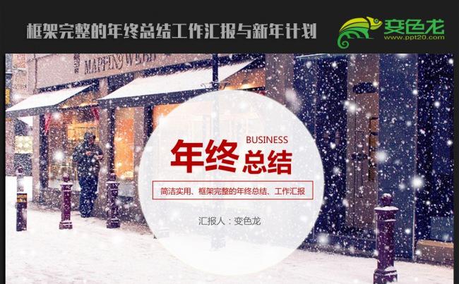 冬季唯美雪景年终总结ppt动态模板缩略图