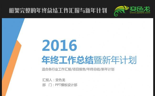 简约时尚2016年终总结新年计划ppt动态模板缩略图