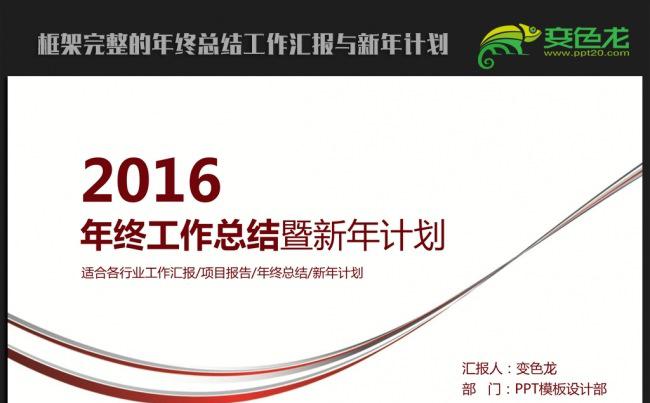 创意简约2016年终总结新年计划ppt动态模板缩略图