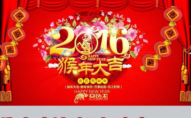 2016猴年新年电子贺卡 春节祝福喜庆动态PPT缩略图