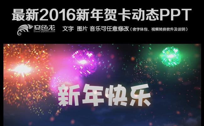 2016新年倒计时唯美新年贺卡PPT缩略图