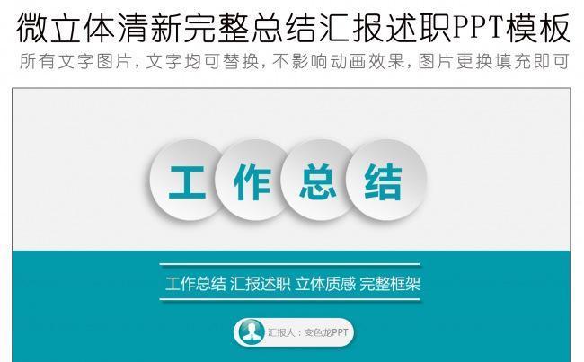 微立体清新简洁青色工作总结汇报述职ppt模板缩略图