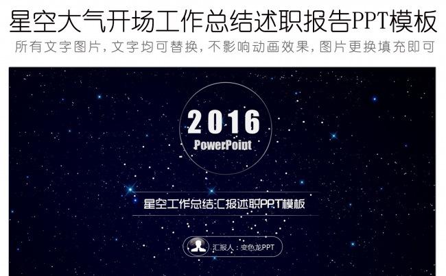 星空大气开场工作总结汇报述职PPT模板缩略图