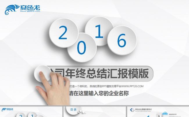 【精品】2016微立体年终总结报告动态PPT模板缩略图
