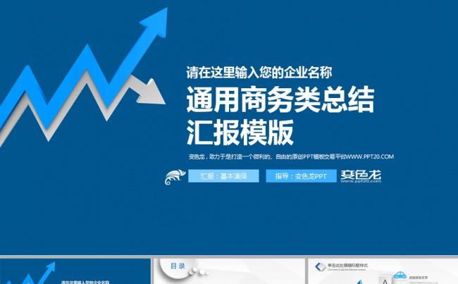 蓝色2016年终总结工作报告动态PPT模板缩略图