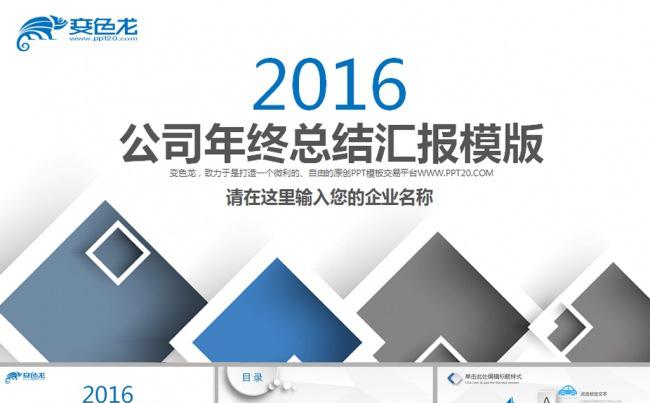 [促销]2016年终总结动态PPT模板缩略图