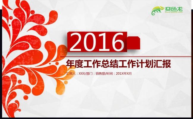 2016红色工作总结ppt图片下载工作总结缩略图