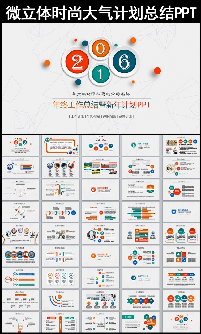 炫彩微立体2016年终总结新年计划述职报告工作汇报PPT