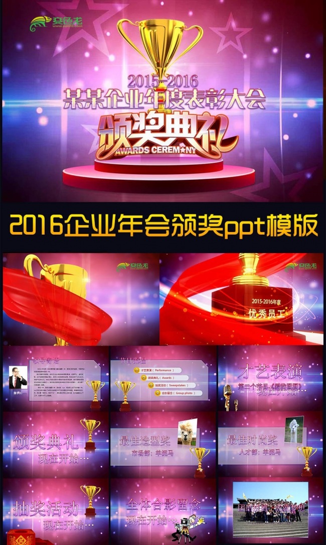 2016紫色大气震撼企业年会颁奖ppt模版