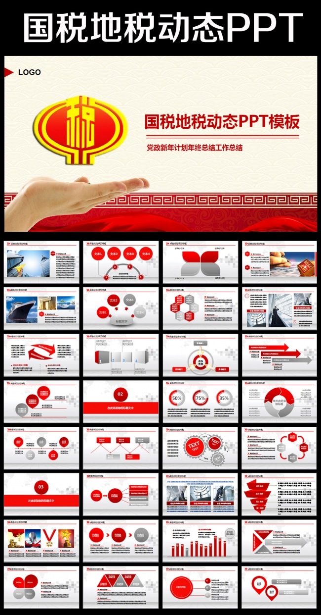 中国税务国税局2016年工作计划PPT