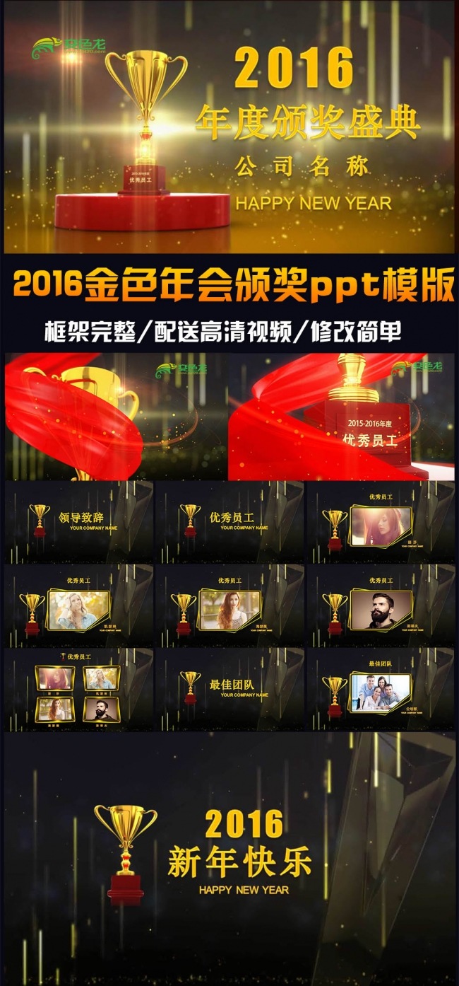 2016顶级金色粒子企业公司年终颁奖典礼ppt模板