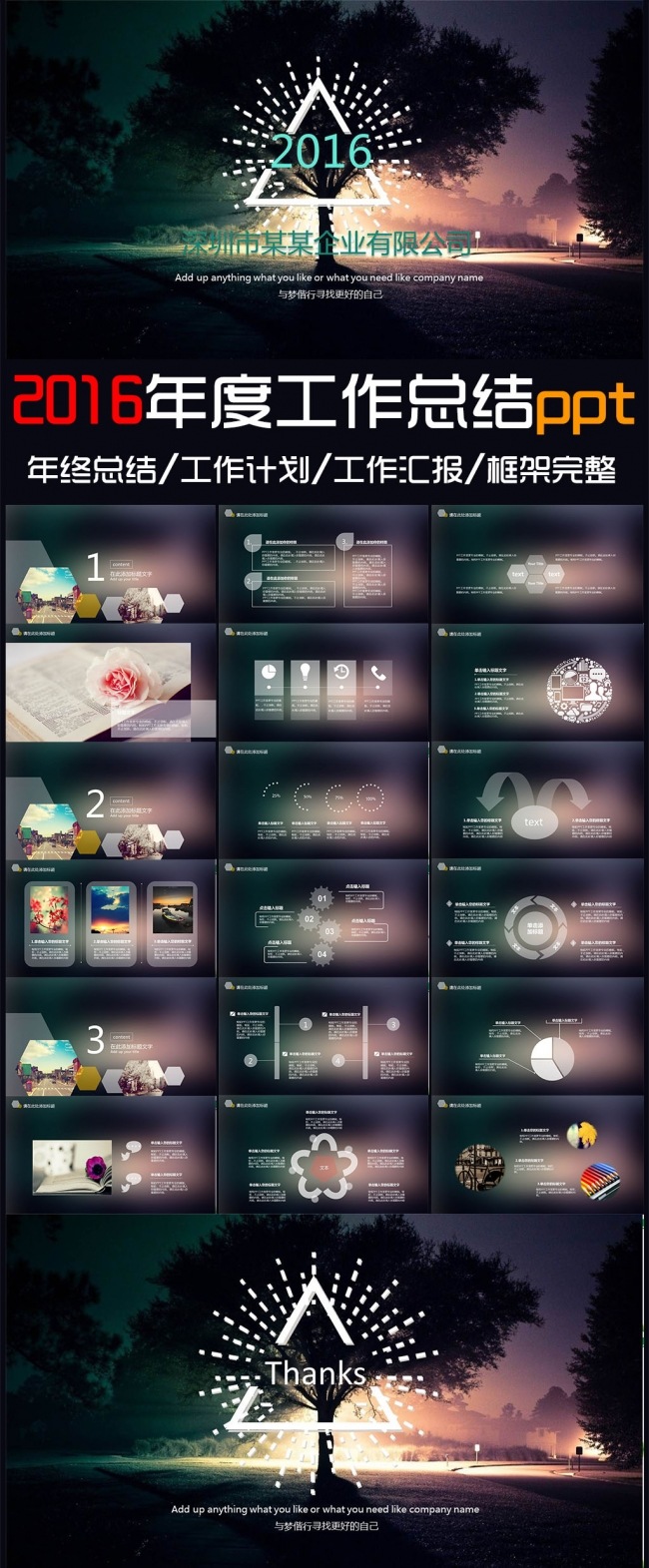 (超简单实用）2016年终总结工作汇报工作