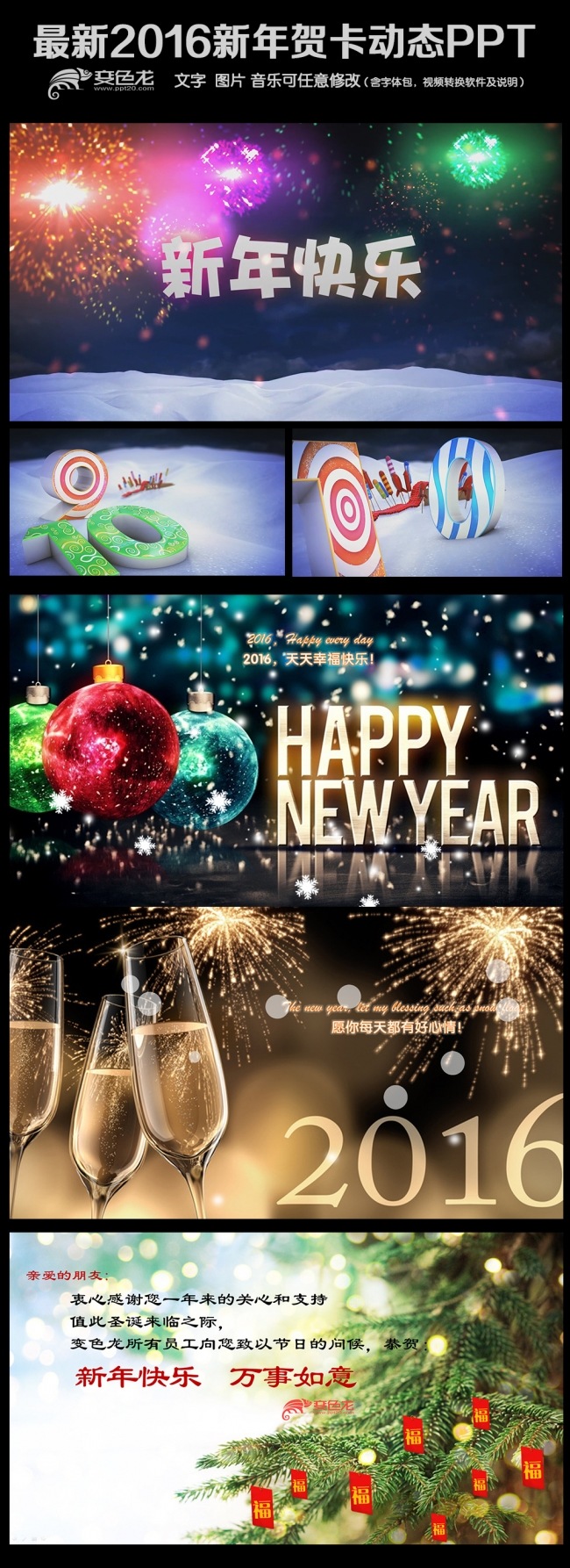 2016新年倒计时唯美新年贺卡PPT