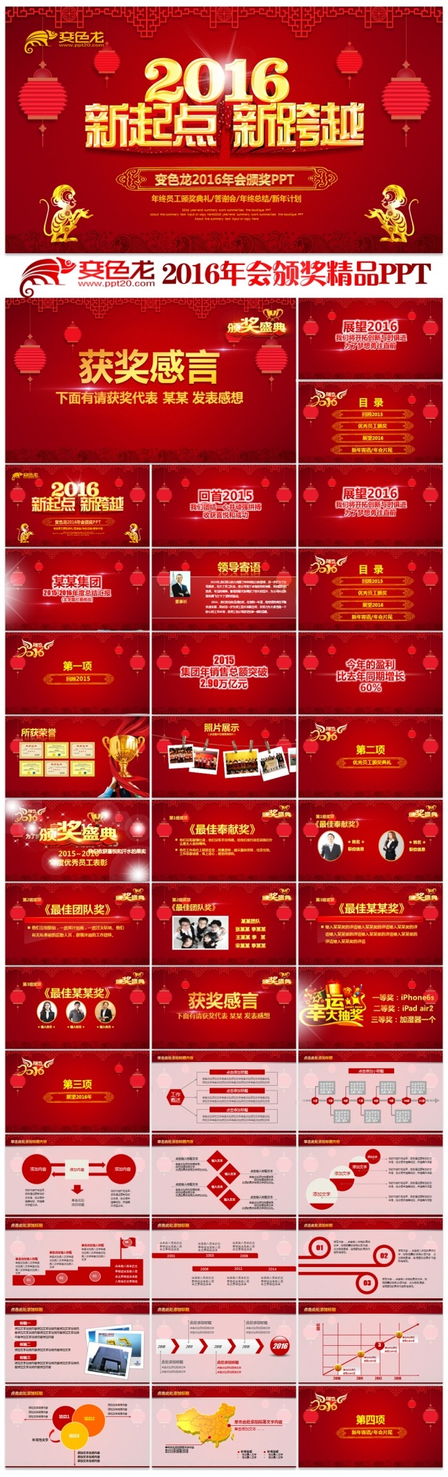 2016猴年春节联欢晚会公司企业跨越迎新晚会年度总结颁奖典礼PPT模板