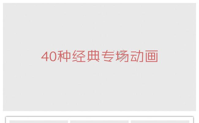 40套转场特效动画合集PPT模版可编辑缩略图