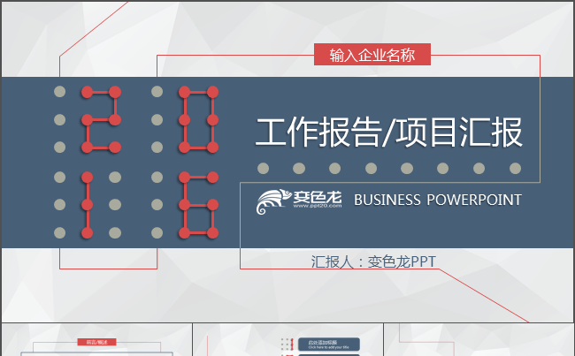 【精P】（所有图表可编辑）2016工作总结 年终总结缩略图