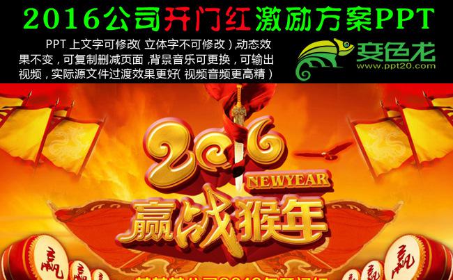 2016年震撼激励方案 迎战赢战猴年PPT缩略图