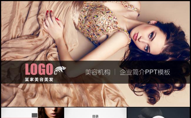 女性题材美容美发化妆服装企业宣传品牌产品宣讲路演地推展示模板缩略图