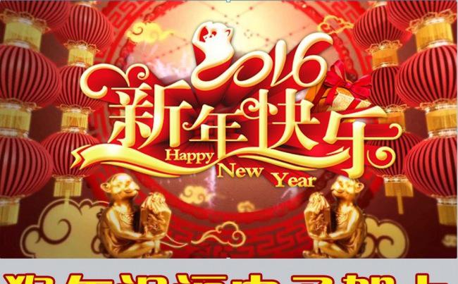2016猴年新年电子贺卡 春节祝福喜庆动态PPT缩略图
