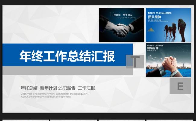 蓝色商务微立体2016年终工作总结通用ppt动态模板缩略图